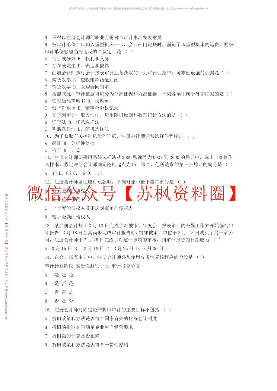 政府审计学
